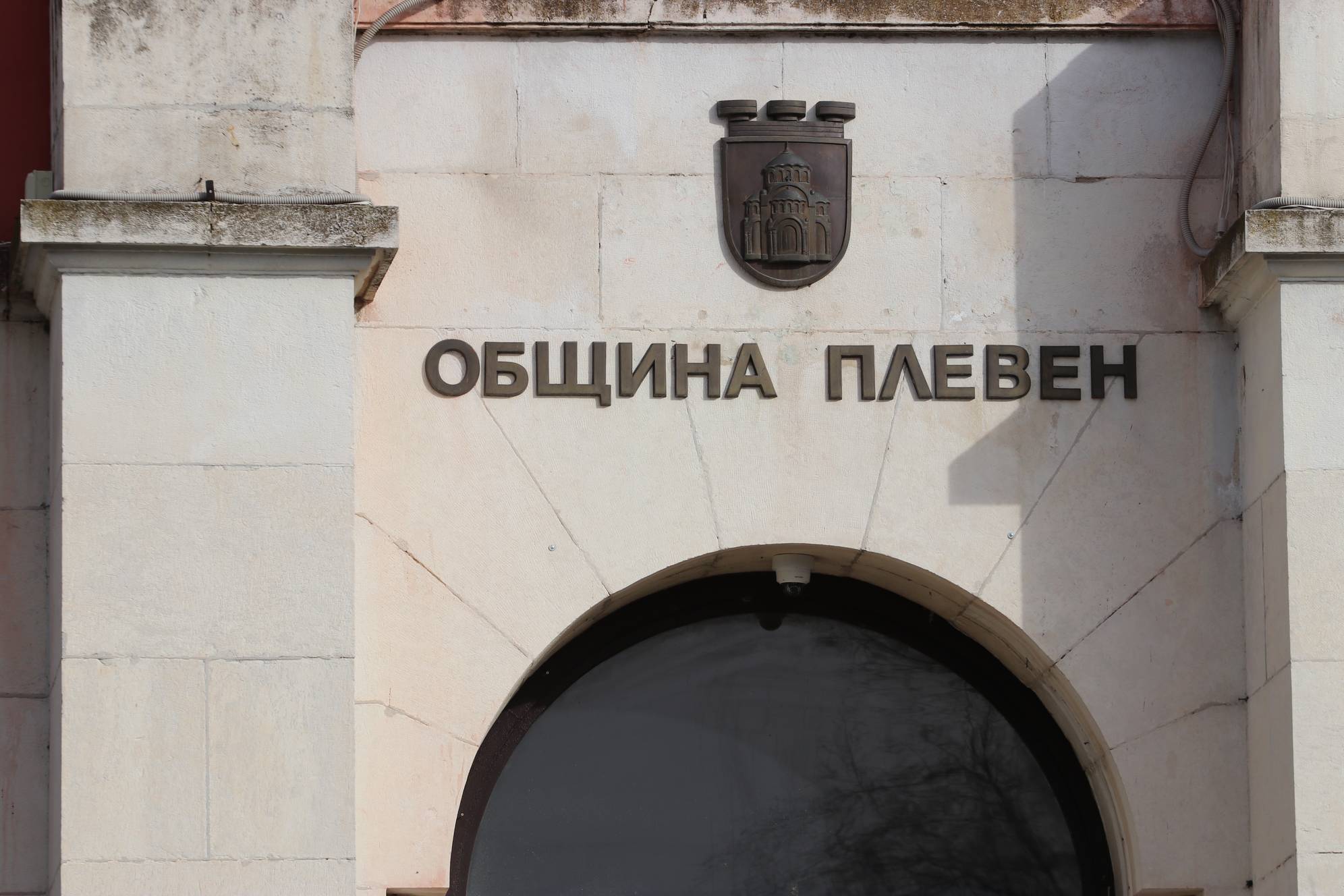  Община Плевен 